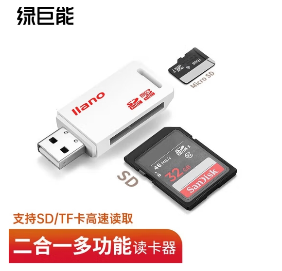 绿巨能(llano)读卡器 多合一 SD/TF读卡器 多功能相机手机读卡器 Micro SD读卡器 二合一